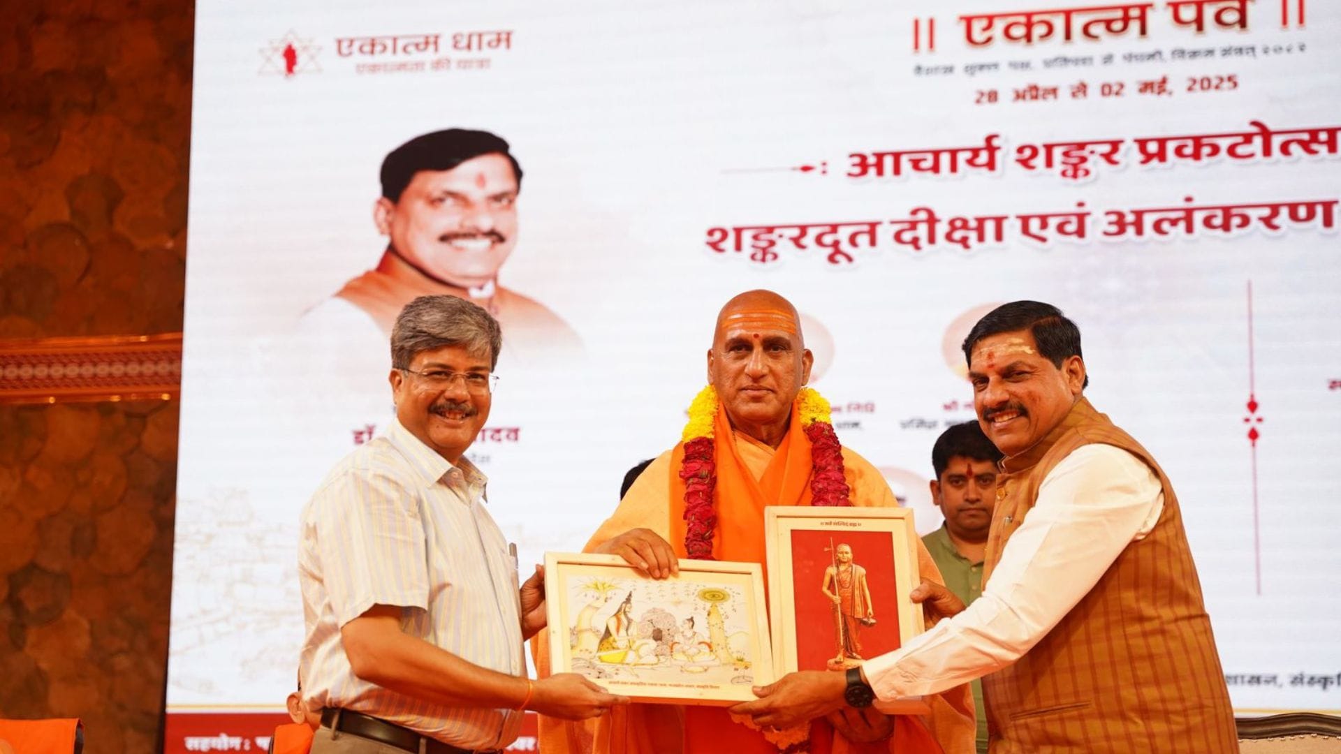 CM Yadav attended the closing ceremony of 'Ekatma Parv' on Shankar Prakatotsav in Omkareshwar