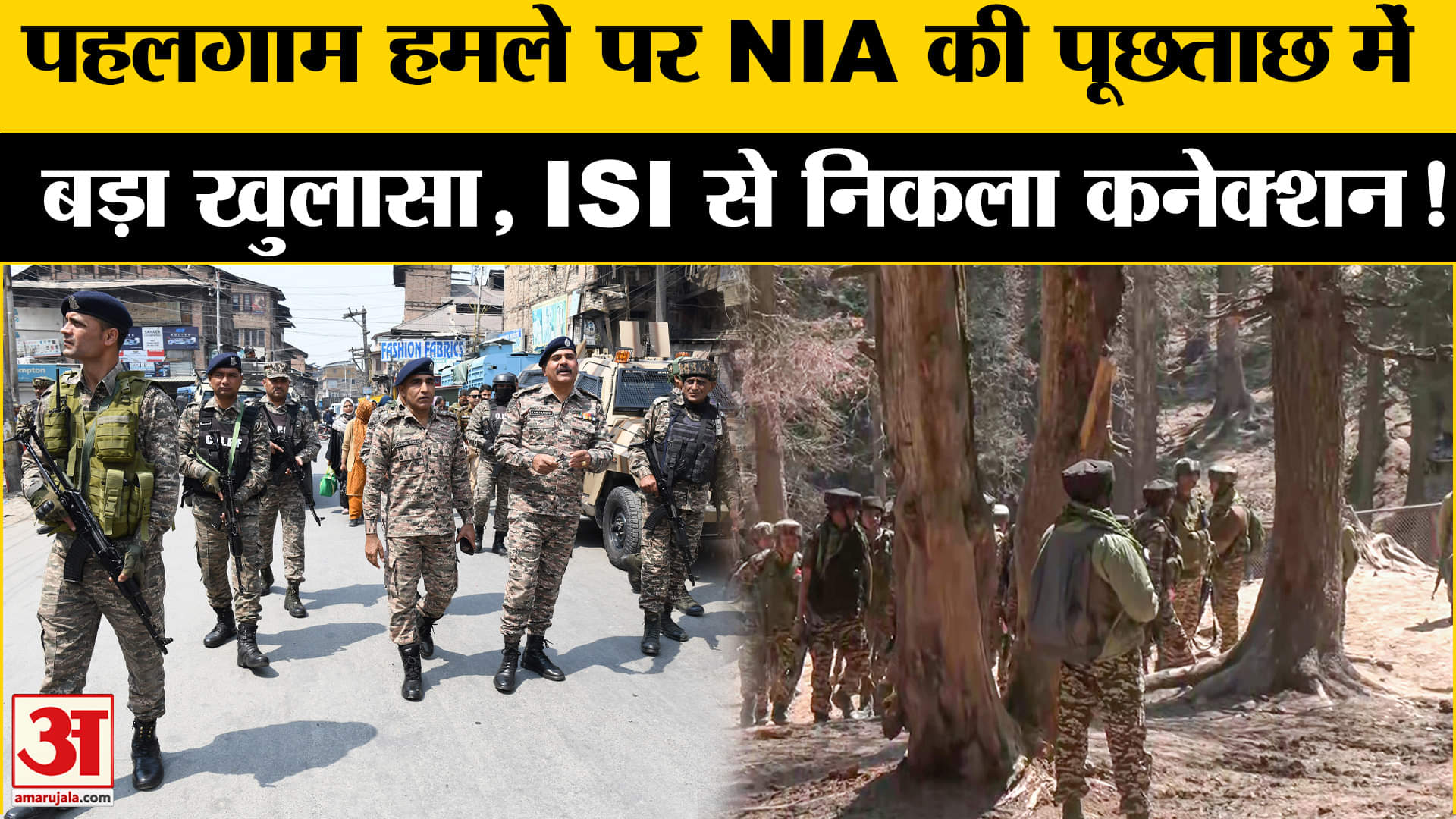 Pahalgam Terrorist Attack: पहलगाम हमले पर NIA की पूछताछ में पाकिस्तान बेनकाब हुआ बड़ा खुलासा!