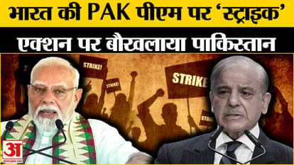 Pahalgam Terrorist Attack: Pakistan is stunned by India's 'strike' action on PAK PM