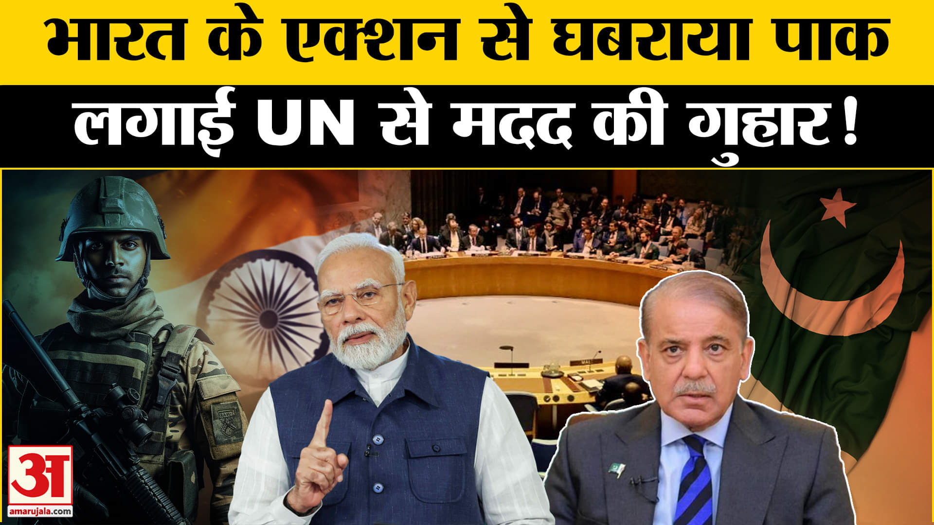 Pahalgam Terrorist Attack: भारत के एक्शन से डरा POK का सुल्तान UN से की मध्यस्थता की अपील!