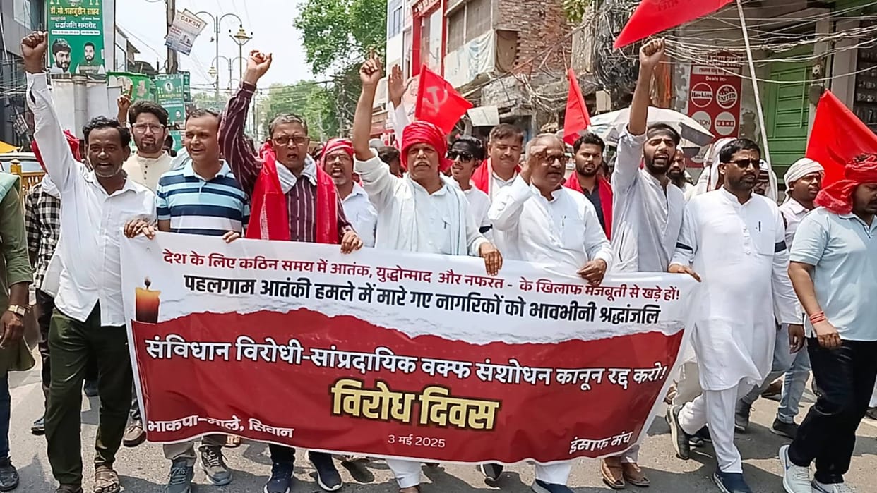 Wakf Amendment Act CPI ML and Insaaf Manch march against Wakf law in Siwan protest held Pahalgam terror attack