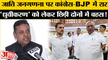 Caste Census: A war of words broke out between Congress and BJP on caste census, politics heated up with these