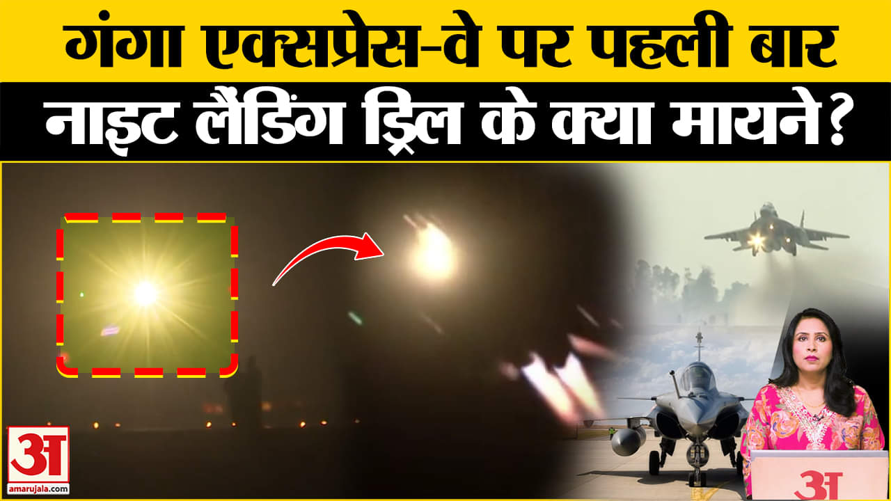 IAF Fighter Jets Ganga Expressway: पहली बार गंगा एक्सप्रेस-वे पर वायुसेना के शक्ति प्रदर्शन के मायने