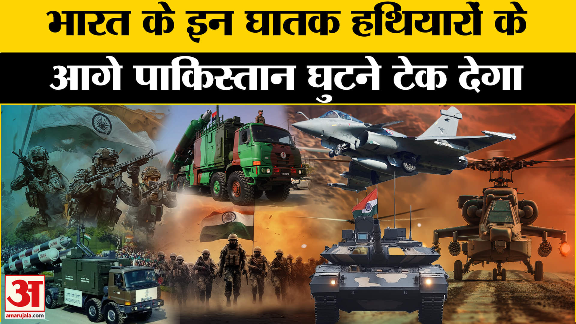 IAF Fighter Jets Ganga Expressway: वायुसेना के इन घातक हथियारों के आगे पाकिस्तान घुटने टेक देगा