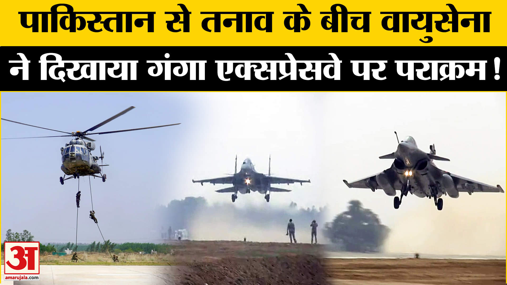 IAF Fighter Jets Ganga Expressway: गंगा एक्सप्रेसवे पर उतरे लड़ाकू विमान, पहली बार की नाइट ड्रिल