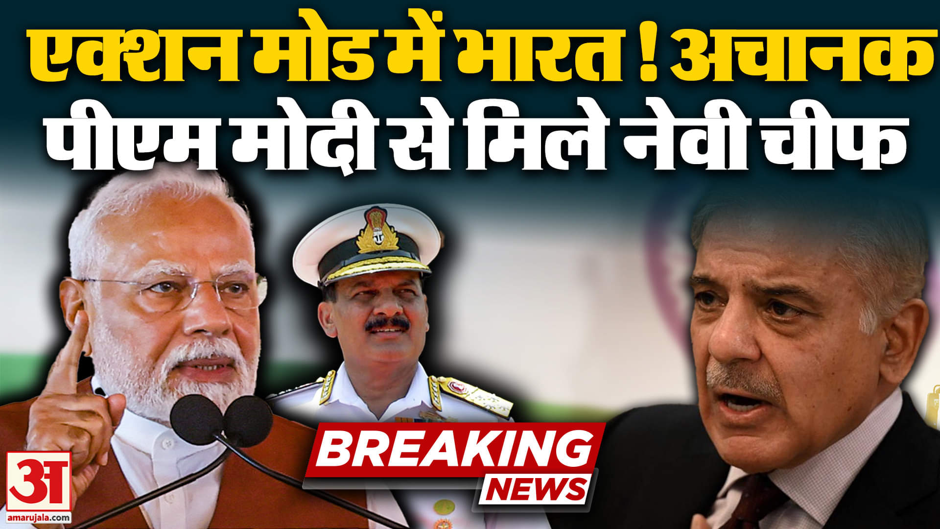 भारत-पाकिस्तान