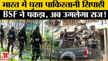 India-Pakistan Border: Pakistani soldier enters Indian border, caught by BSF; will reveal secrets during inter