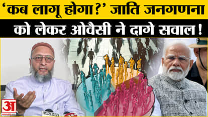 Owaisi on Caste Census: Why did Assaduddin Owaisi raise questions on caste census | PM Modi | Amar Ujala