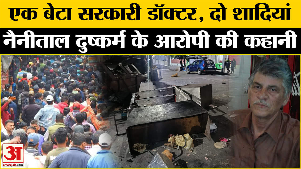 नैनीताल दुष्कर्म का आरोपी उस्मान