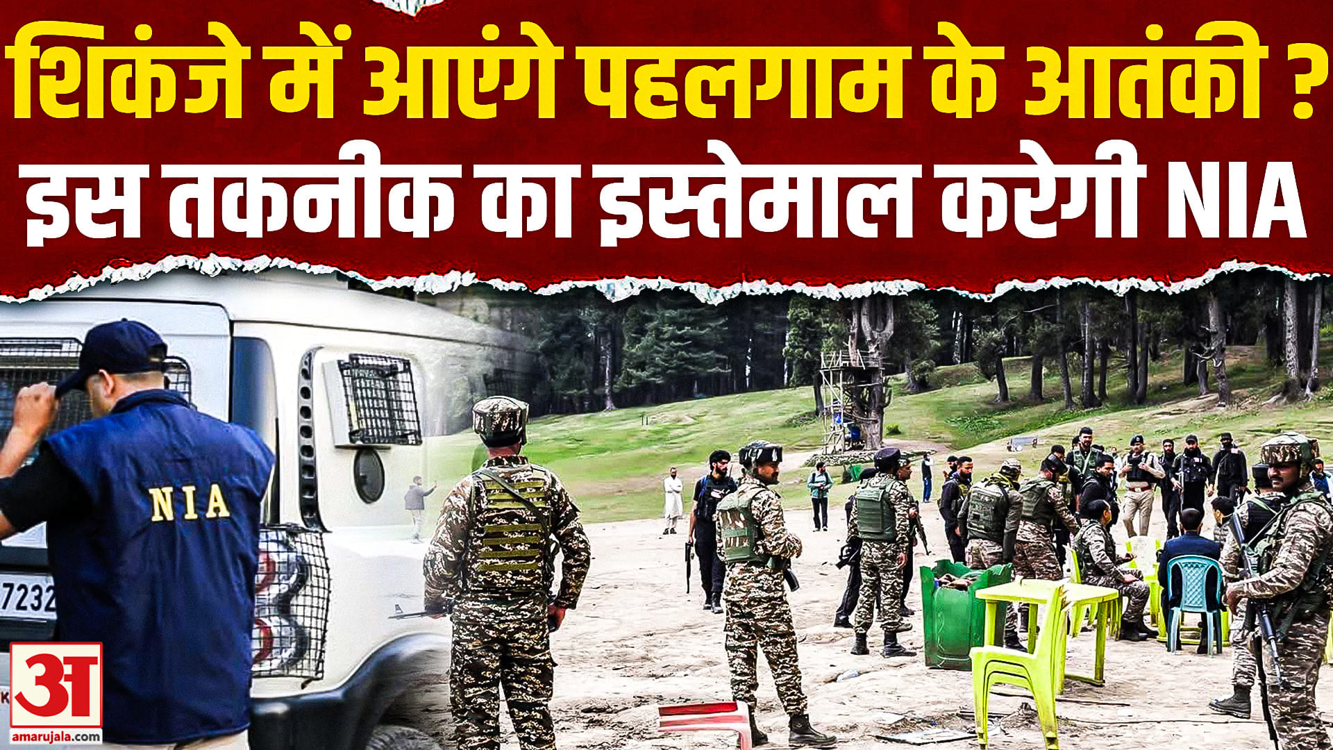 पहलगाम आतंकी हमला