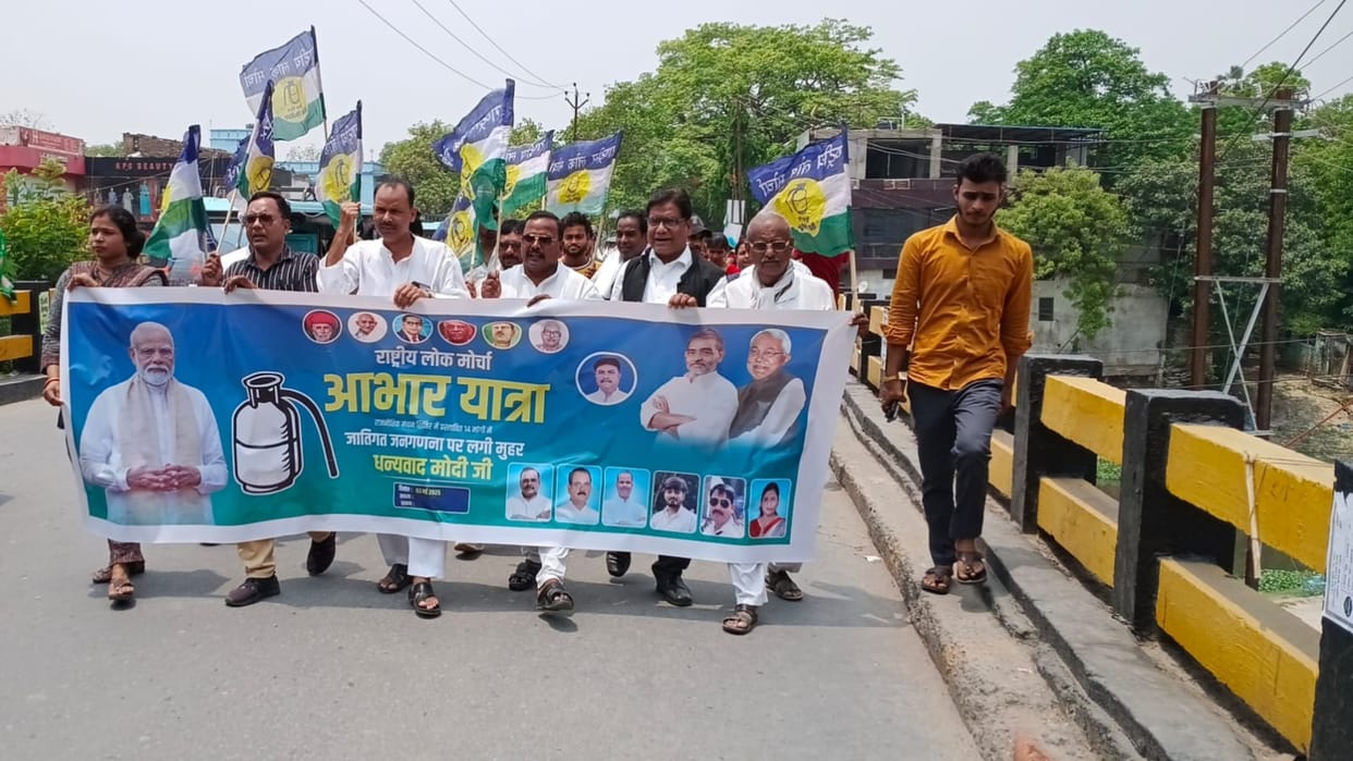 Rashtriya Lok Morcha took out gratitude march regarding caste census
