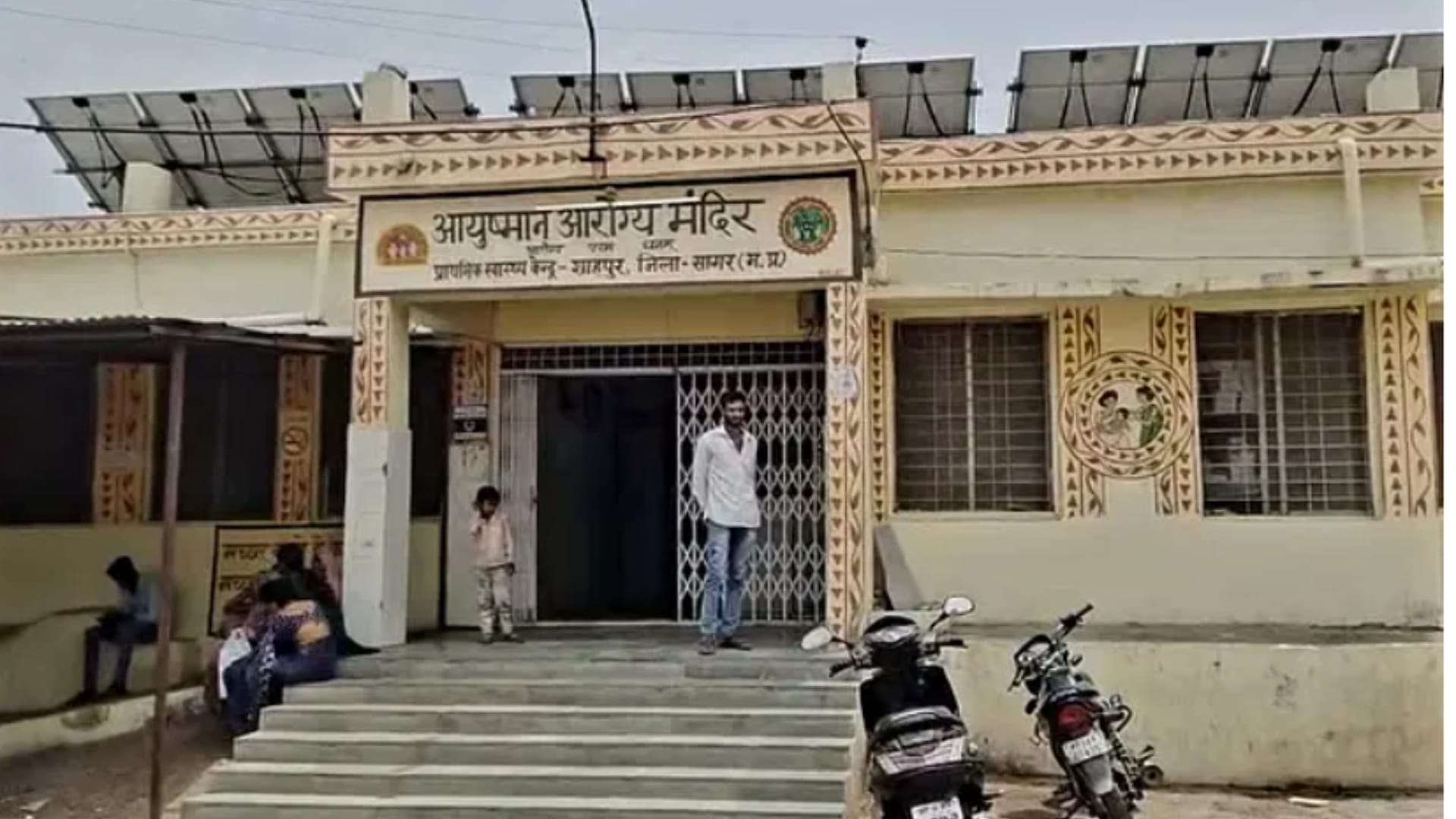 सागर जिले में सरकारी स्वास्थ्य सेवाओं को लेकर उठे सवाल