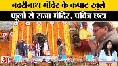 Badrinath Kapat Opening 2025: Today the doors of the temple opened in the presence of CM Pushkar Singh Dhami.