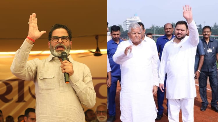 Bihar News : प्रशांत किशोर ने लालू और तेजस्वी पर किया हमला, कहा- यादव में जो गरीब हैं, उन्हीं की मदद कर दें न