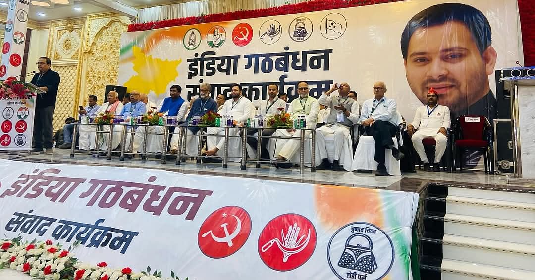 पटना में इंडिया गठबंधन की बैठक।