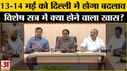 Special assembly session announced in Delhi, private school fee bill will be presented