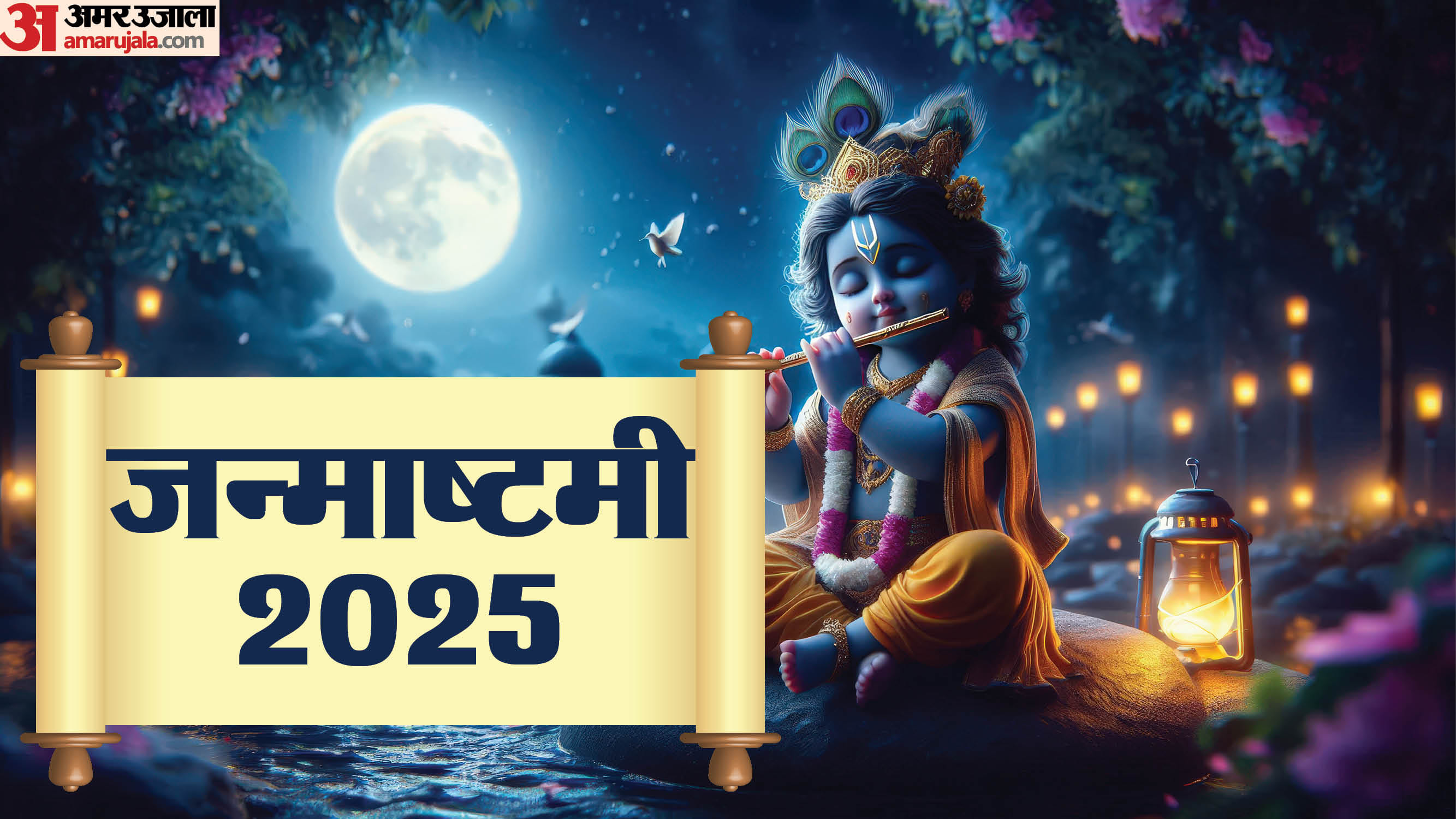 Festival Calendar 2025 sawan raksha bandhan janmashtami dates know kabb hai karwa chauth diwali