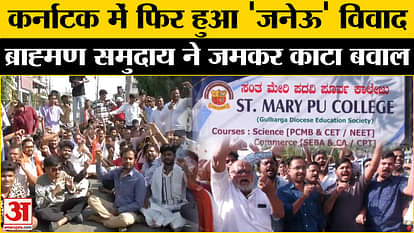 Chaos in Karnataka over removing Janeu, Brahmin community erupts in anger