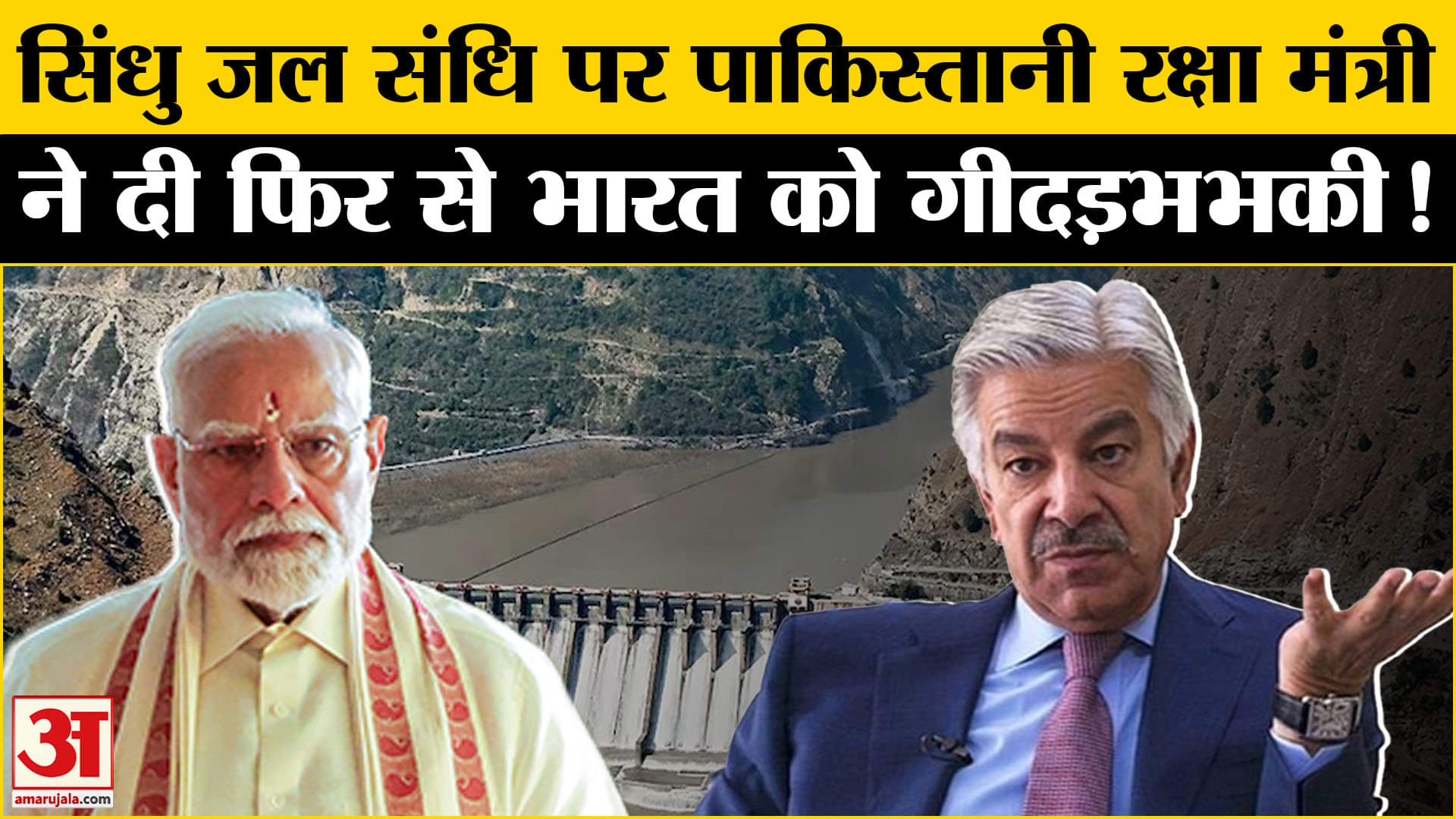 Pahalgam Terror Attack: सिंधु जल संधि पर पाकिस्तान के रक्षा मंत्री ने दी भारत को हमले की धमकी !