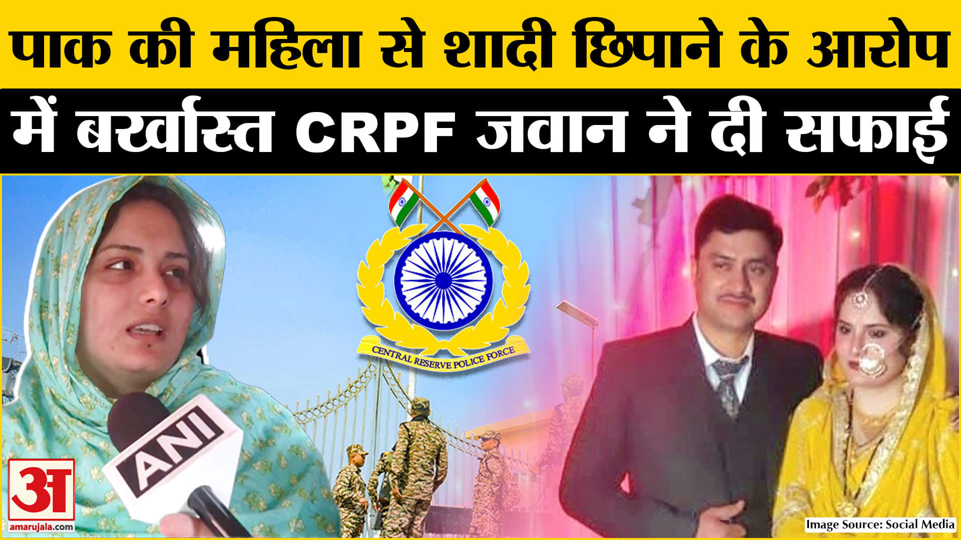 Pahalgam Terror Attack: पाकिस्तानी महिला से शादी छिपाने के आरोप में बर्खास्त CRPF जवान ने दी सफाई