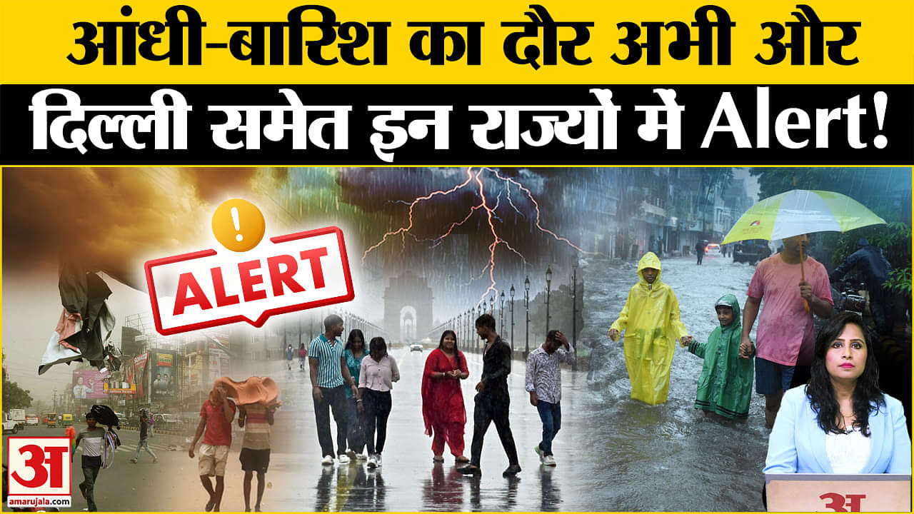 Rain Forecast: Delhi-NCR समेत देश के 16 राज्यों में आंधी-बारिश की संभावना, जानें मौसम का हाल।