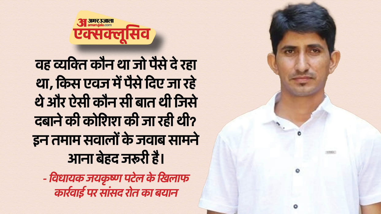 Rajkumar Roat called the action taken against MLA Jaikrishna Patel a political conspiracy