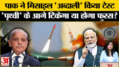 Strike on Pakistan: Pakistan tested Abdali, how powerful is it compared to Prithvi missile?