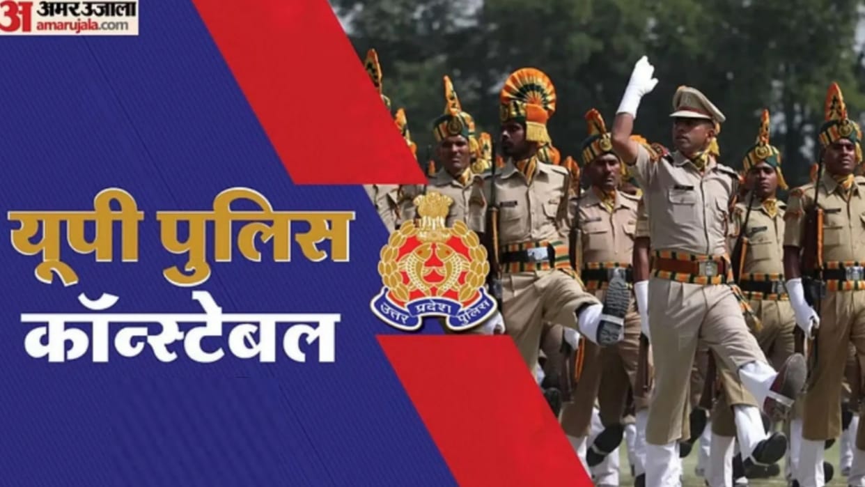 UP Police: UP Police will get 57 thousand constables this week, training completed