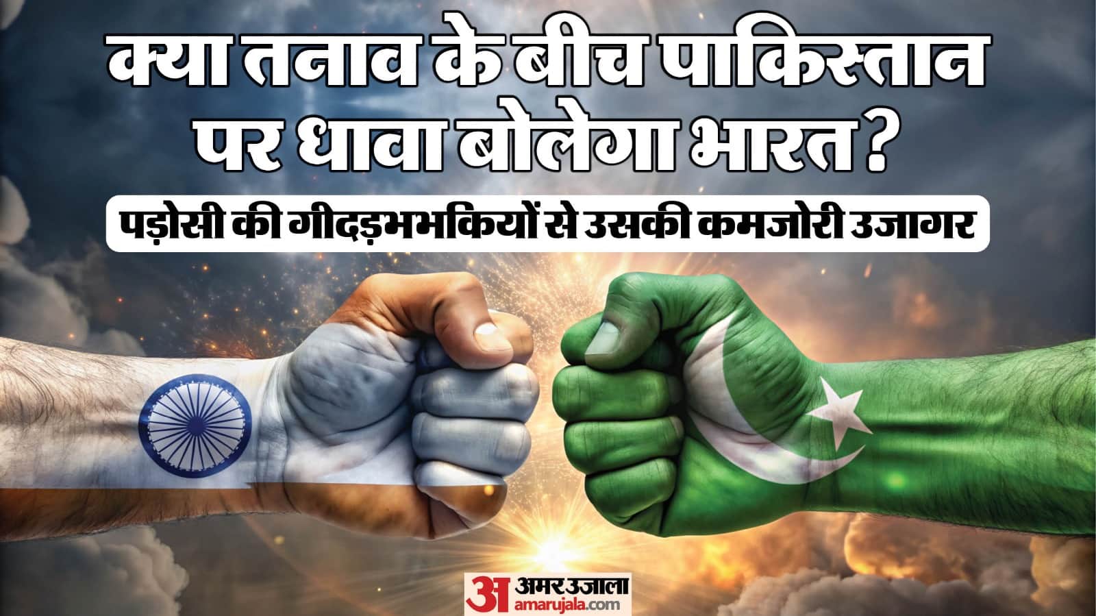 India Vs Pakistan how long will Pakistan last if there is a war with India Know Details in Hindi