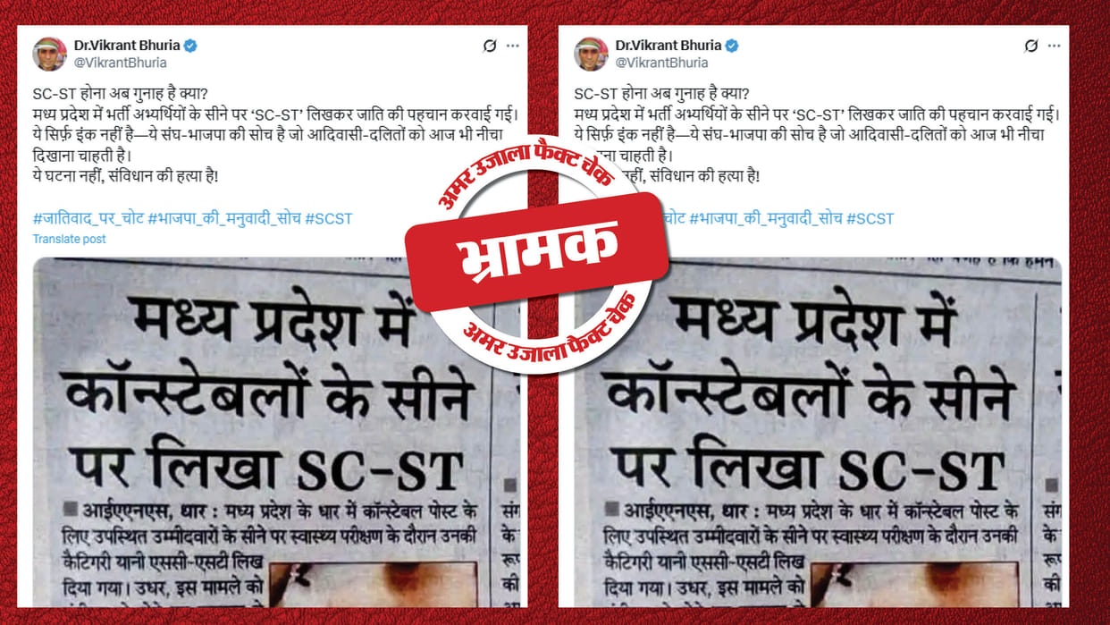 incident of writing caste on the chest in the 2018 police recruitment is shared as recent incident.