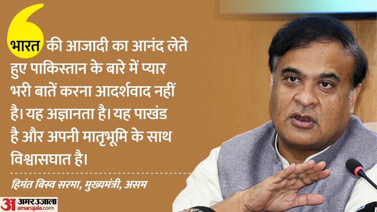India vs Pakistan: Advocating for Pakistan while enjoying India freedom is not idealism CM Sarma said bluntly