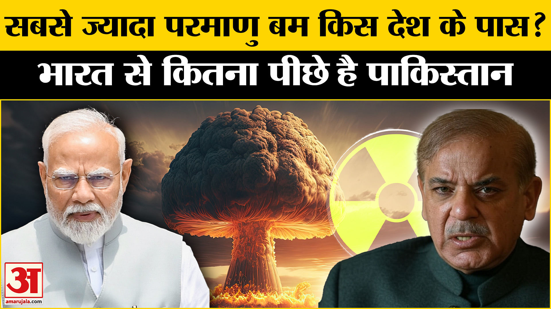 भारत पाकिस्तान परमाणु बम