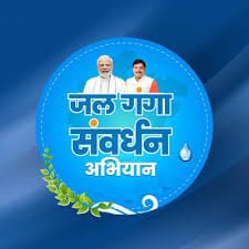 जल गंगा संवर्धन अभियान