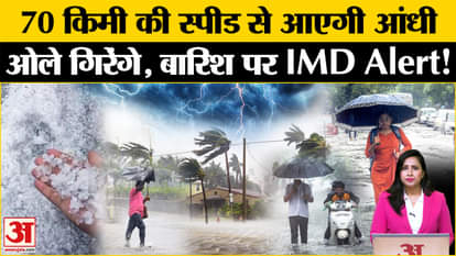 Rain Havoc: Possibility of storm and rain in many states including Delhi-NCR, UP, know the weather condition.