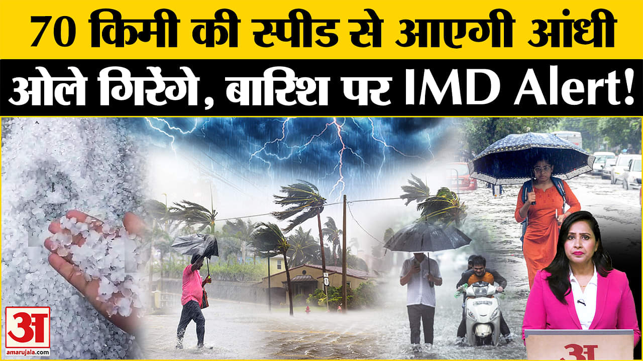 Rain Havoc: Delhi-NCR,UP समेत कई राज्यों में आंधी-बारिश की संभावना, जानें मौसम का हाल।