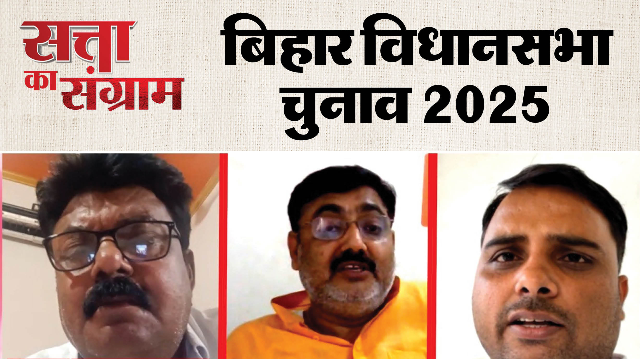 सत्ता का संग्राम