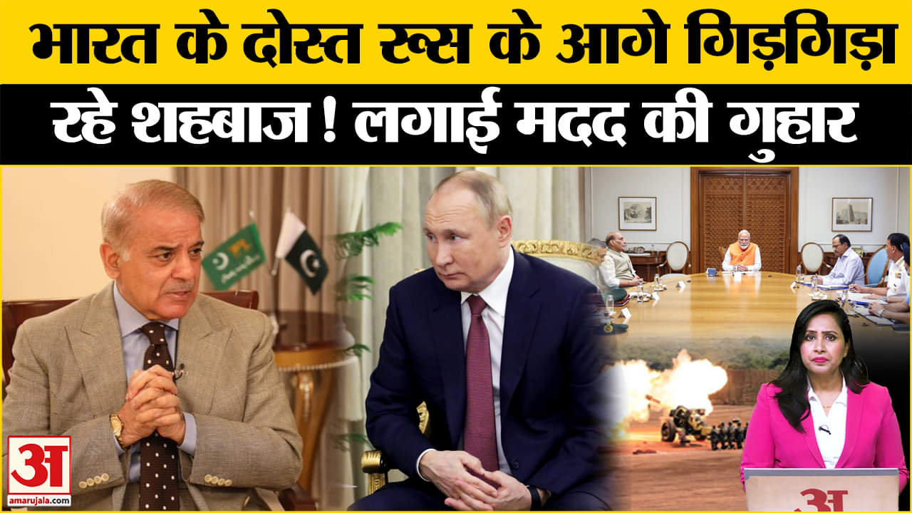Strike on Pakistan: Russia से मदद मांगने पहुंचे पाकिस्तानी राजदूत, जानें भारत के दोस्त का स्टैंड।