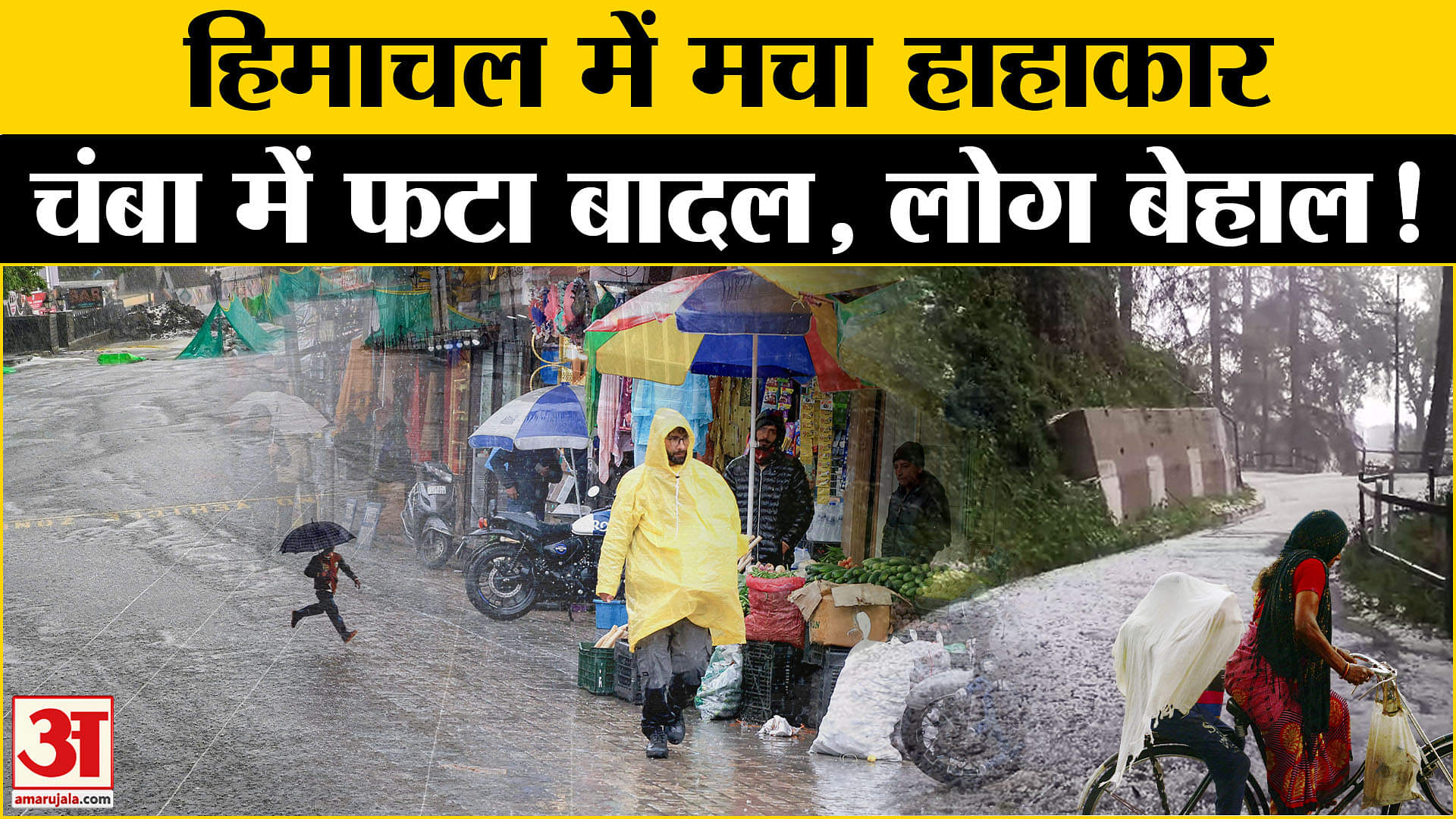 Weather Update: Himachal प्रदेश में कई जगह झमाझम बारिश, उड़ी लोगों की नींद? Amar Ujala