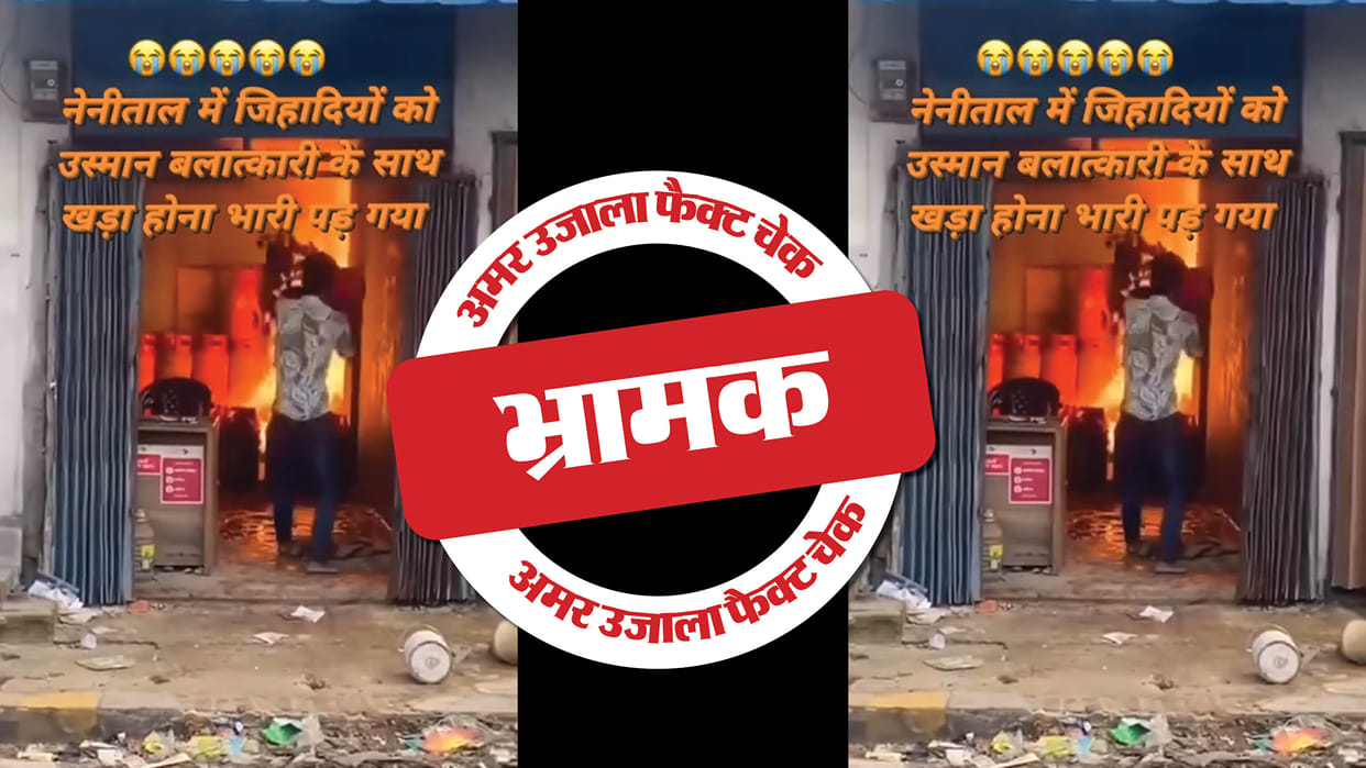 An old video of a fire incident in Bangladesh is being shared as Nainital