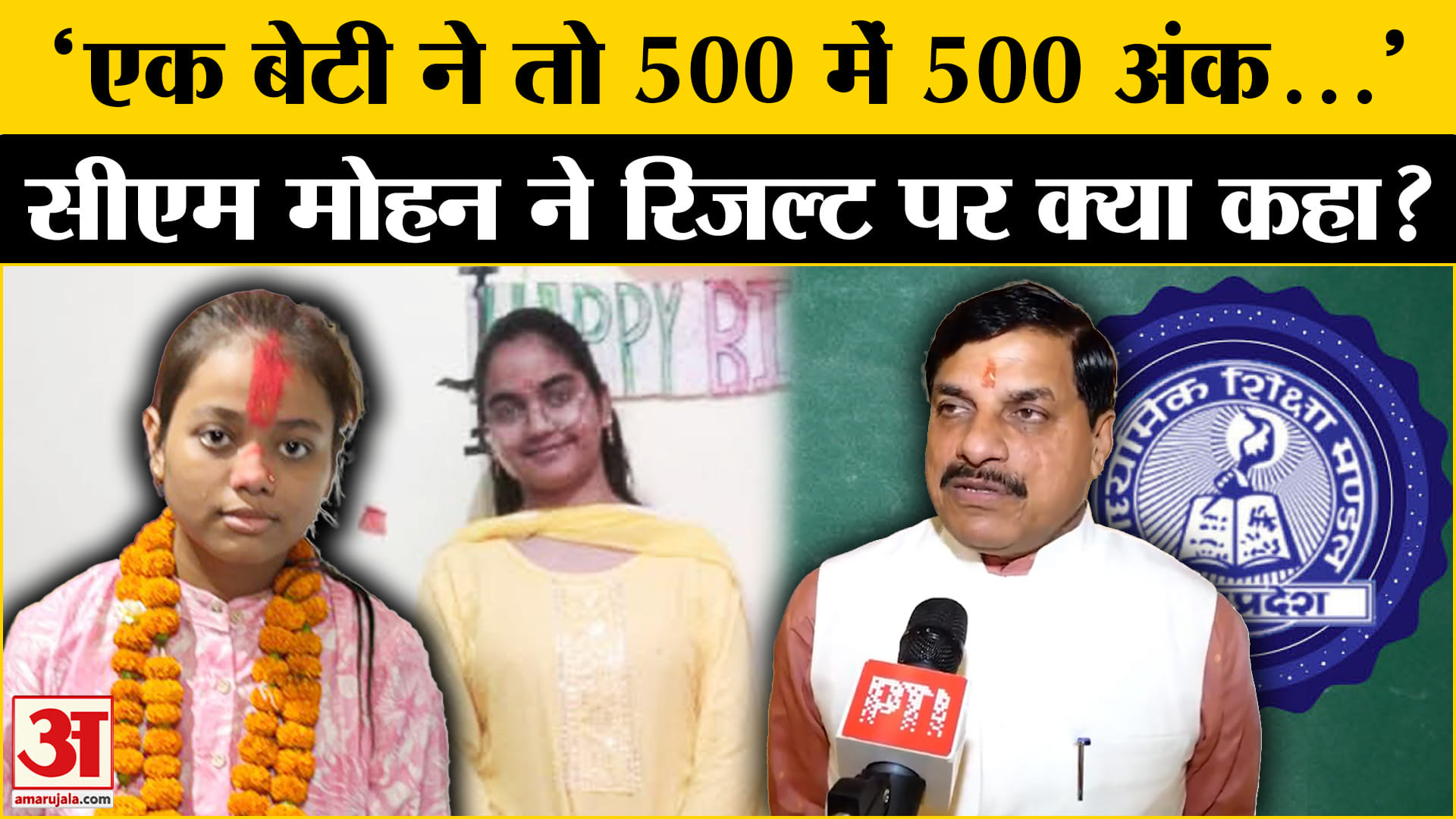 परिणाम पर मोहन यादव