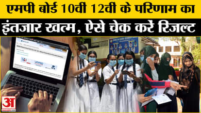 MP Board 10th-12th Exam 2025 Result: The wait for MP Board 10th and 12th results is over, check the result lik