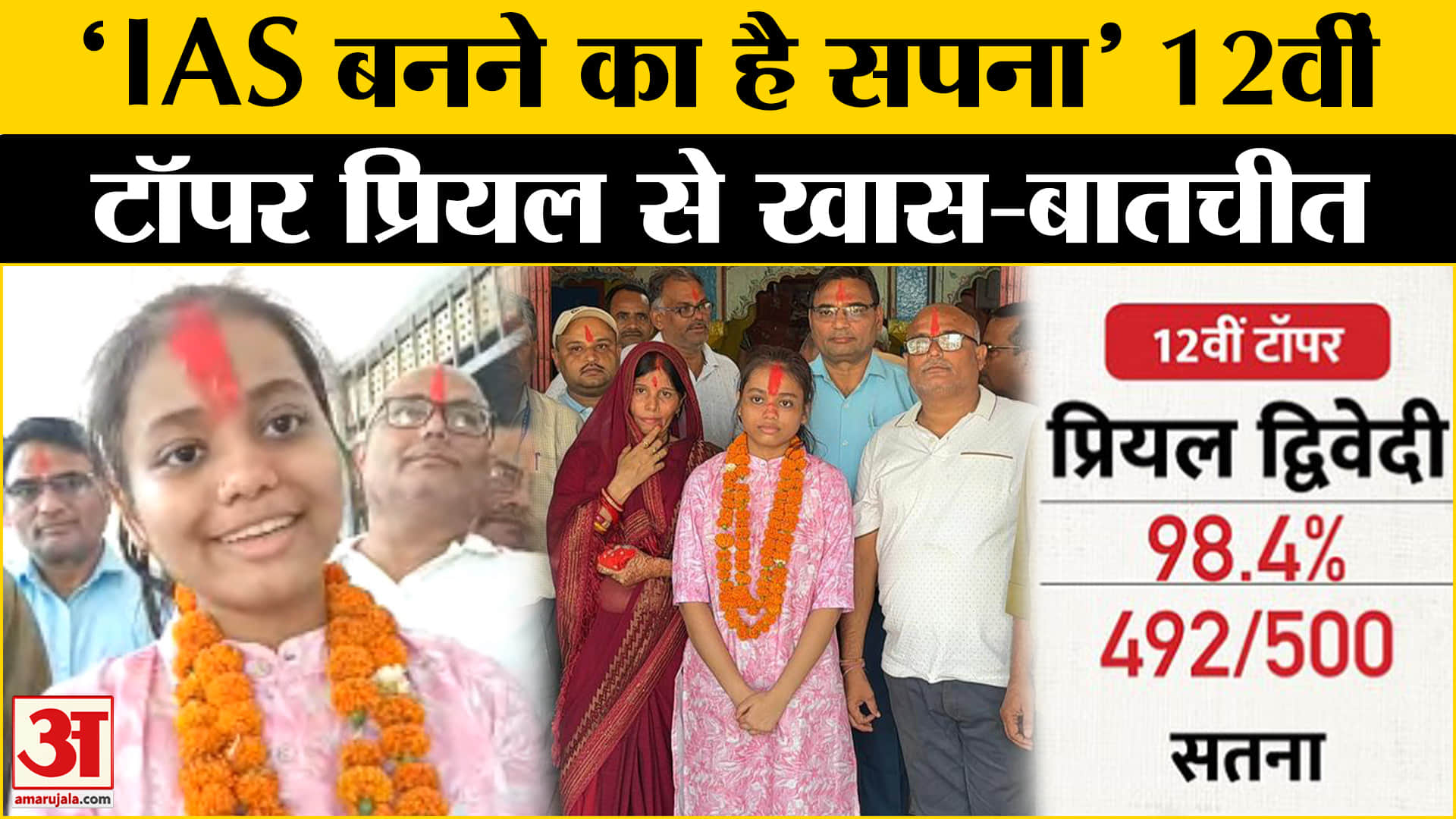 MP Board Topper Exclusive Interview: विज्ञान की छात्रा Priyal Dwivedi ने किया टॉप, ऐसे की थी मेहनत।