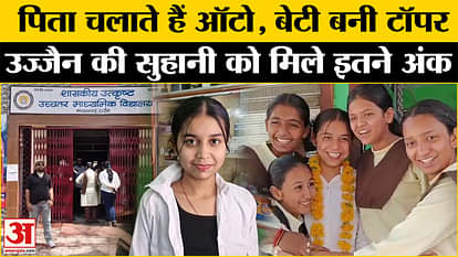 MP Board Result 2025: Father drives an auto, Ujjain's Suhani becomes topper