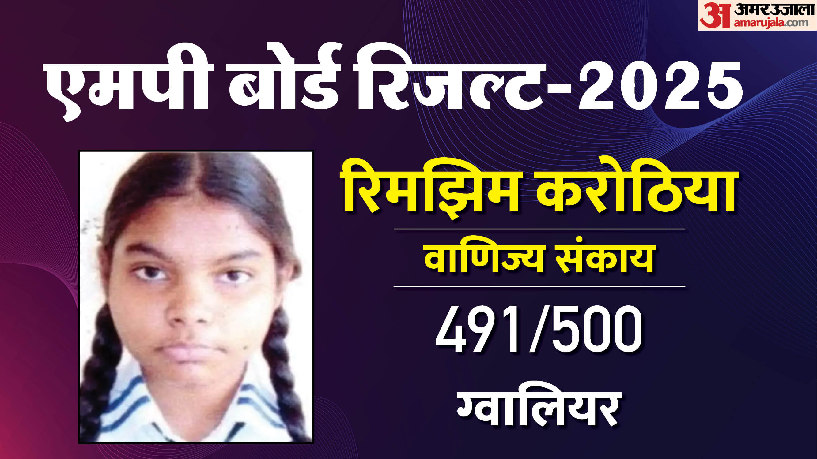 रिमझिम