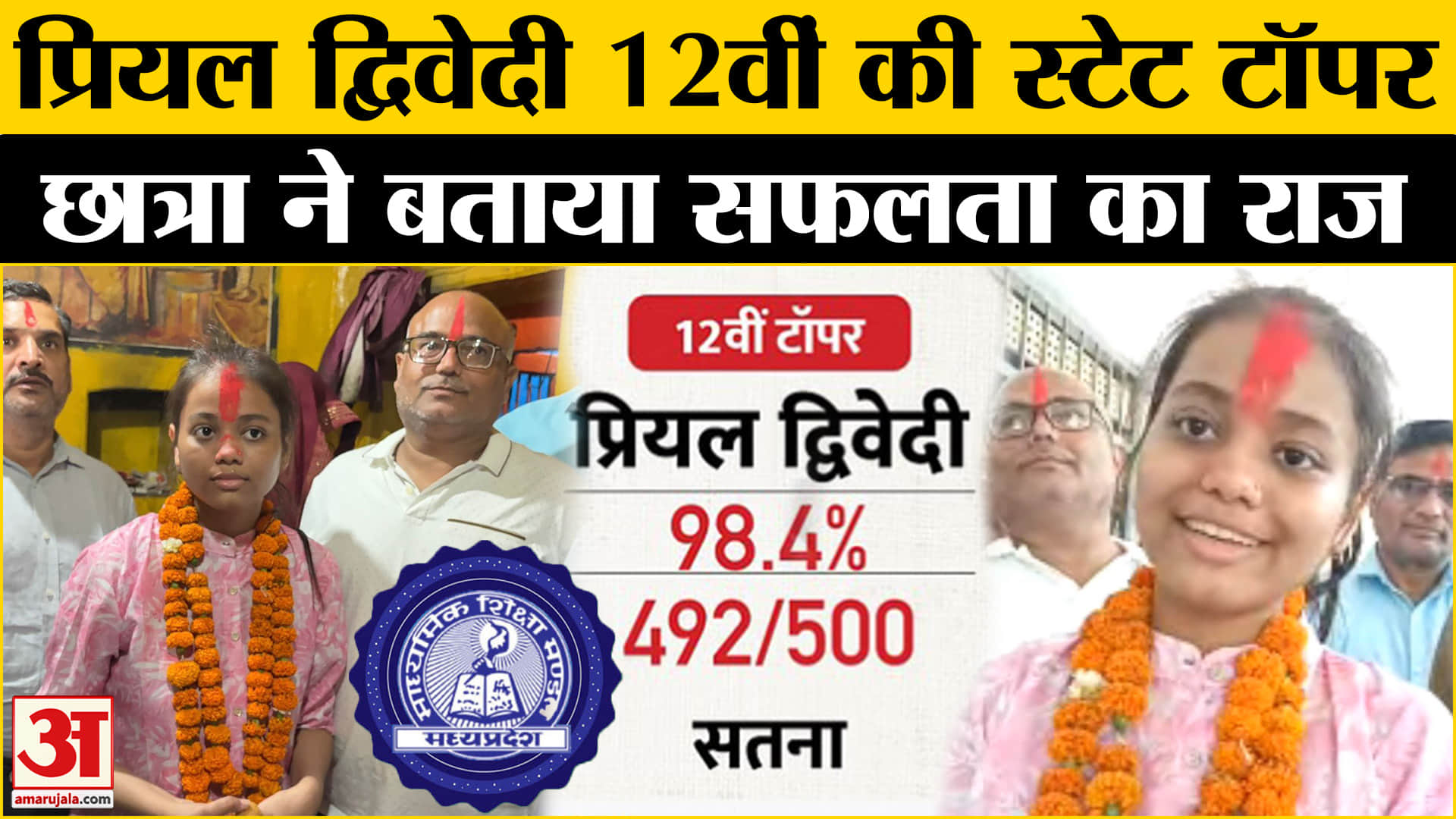 विज्ञान की छात्रा Priyal Dwivedi ने किया टॉप, बताया सफलता का राज