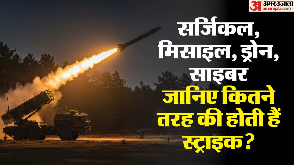 How Many Kinds of Strike Surgical Air Missile Drone Cyber Economy Strikes in Hindi