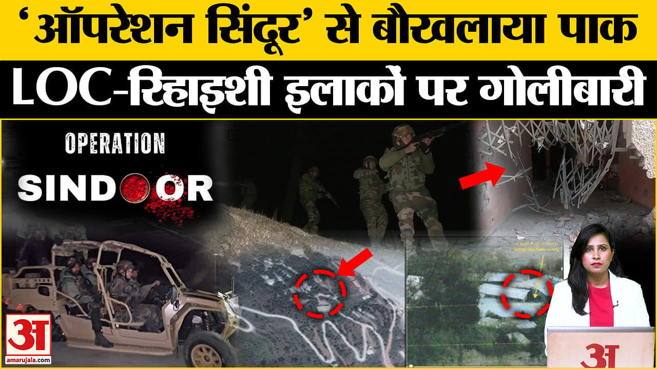 India Air Strike on Pakistan: LOC पर पाकिस्तान ने भारी गोलीबारी की, रिहाइशी इलाकों में हमला।