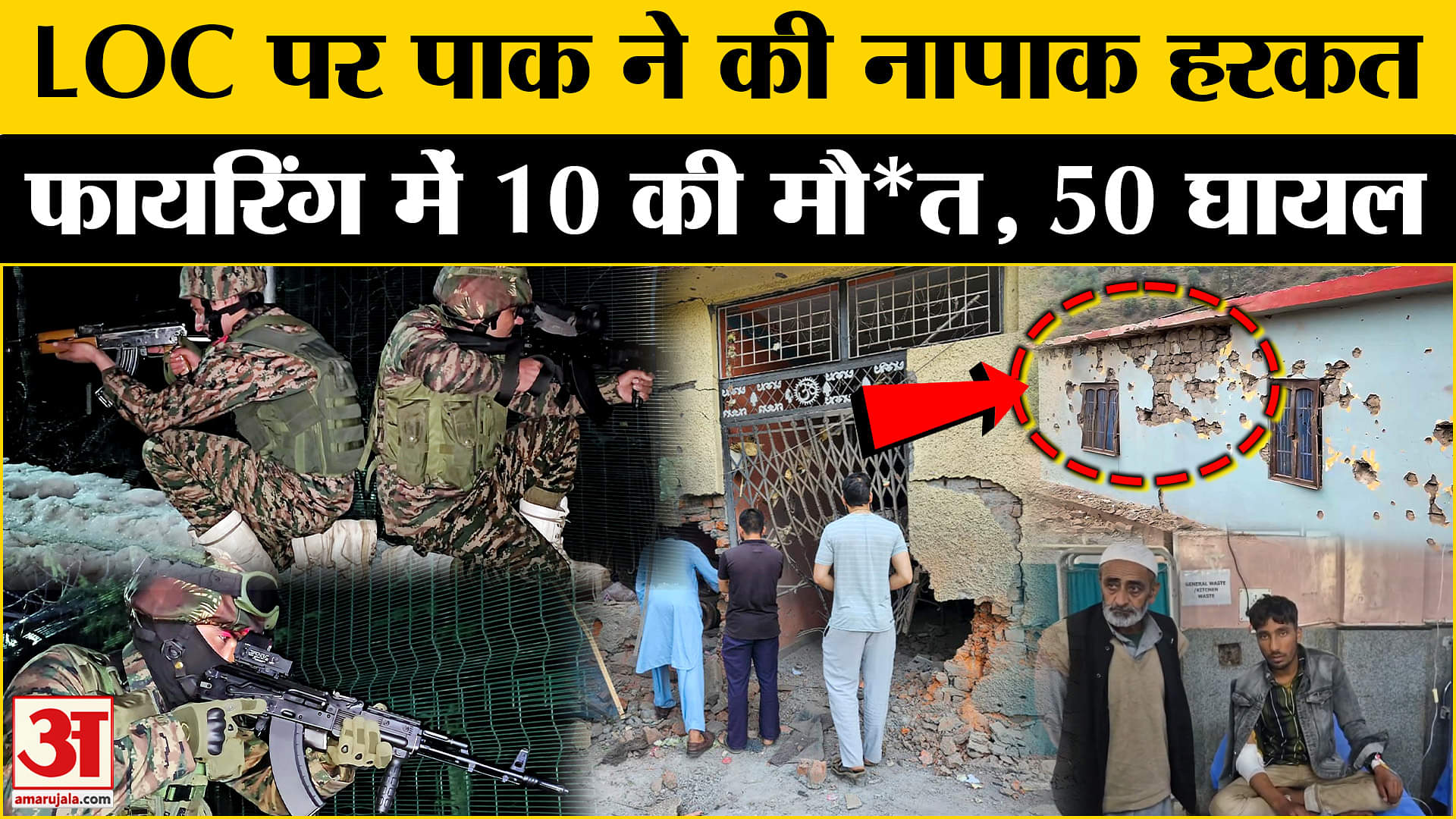 India Air Strike on Pakistan: LOC पर दोनों तरफ से जबर्दस्त फाइरिंग, 10 नागरिकों की मौत,50 घायल।