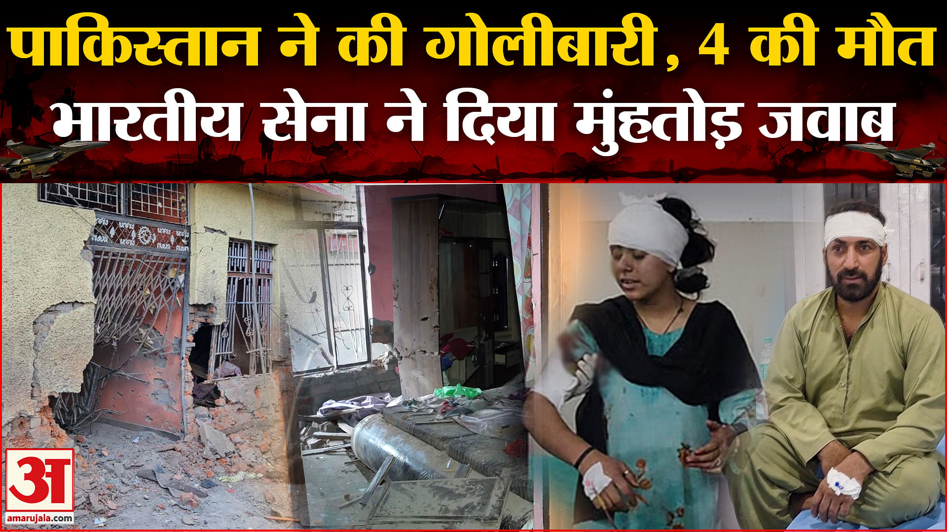 पाकिस्तानी सेना की गोलीबारी