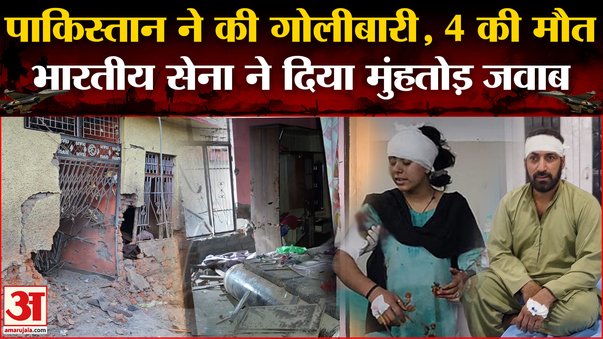 पाकिस्तानी सेना की गोलीबारी